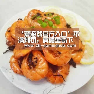 爱游戏直播