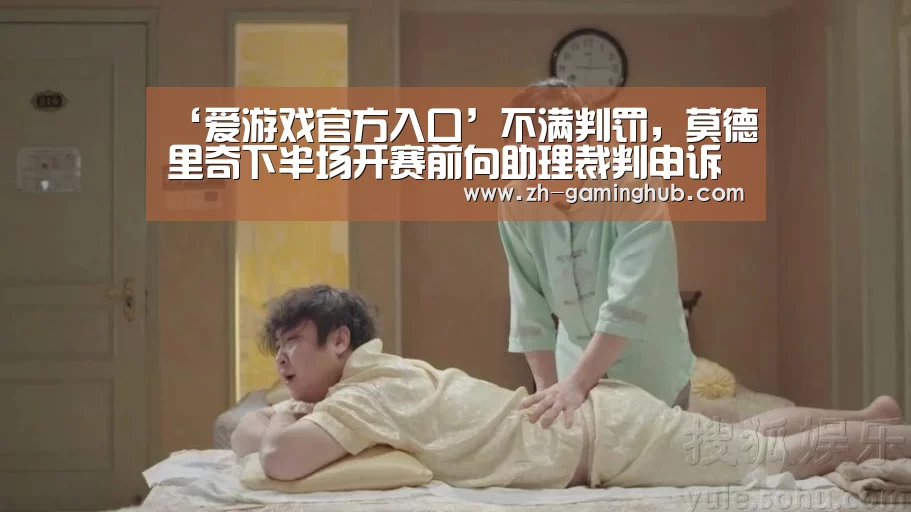 爱游戏官方