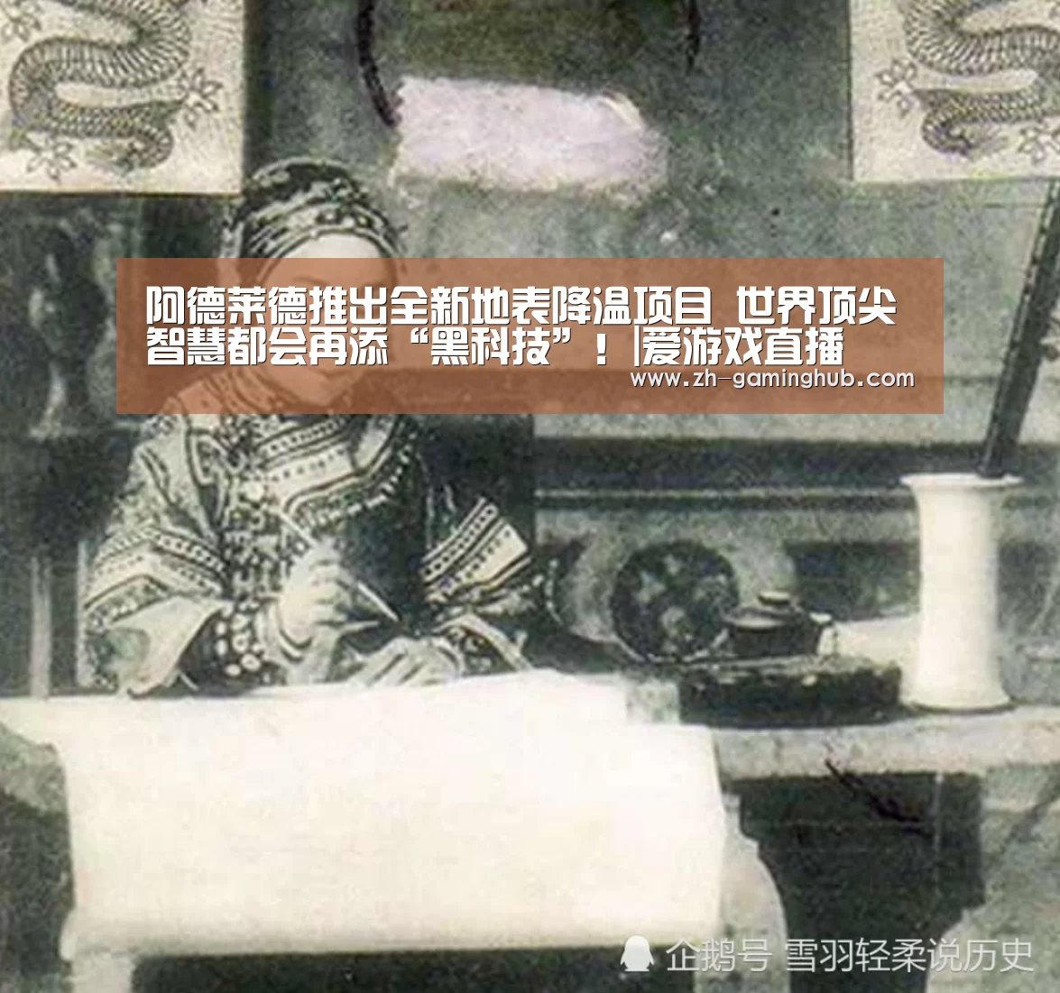 阿德莱德推出全新地表降温项目 世界顶尖智慧都会再添“黑科技”!|爱游戏直播(图2) 爱游戏直播