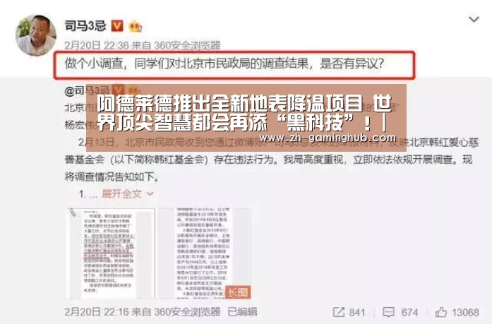 阿德莱德推出全新地表降温项目 世界顶尖智慧都会再添“黑科技”!|爱游戏直播(图1) 爱游戏官方入口