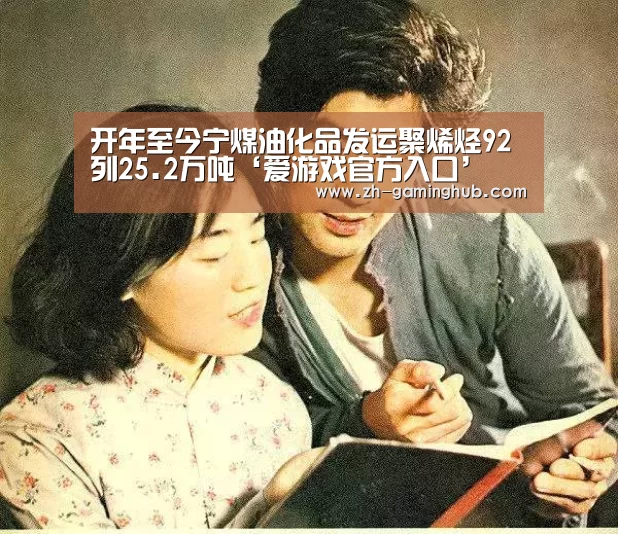 爱游戏直播