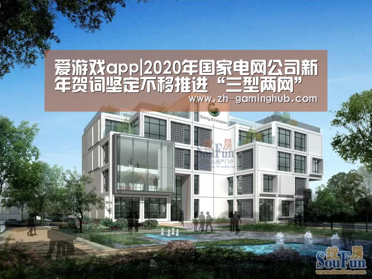 爱游戏官方入口