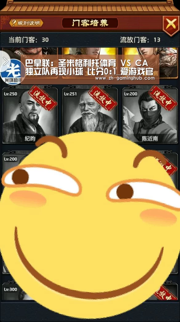 巴拿联: 圣米格利托体育 VS CA独立队再现小球 比分0:1_爱游戏官方(图1) 爱游戏官方入口