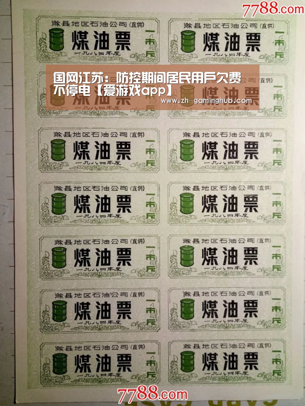 国网江苏:防控期间居民用户欠费不停电【爱游戏app】(图2) 爱游戏app