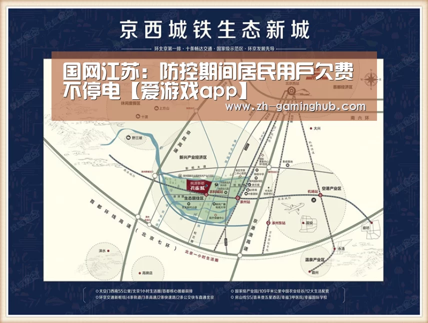 国网江苏:防控期间居民用户欠费不停电【爱游戏app】(图4) 爱游戏官方