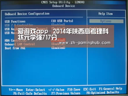 爱游戏app-2014年陕西高考理科状元李强717分(图2) 爱游戏直播