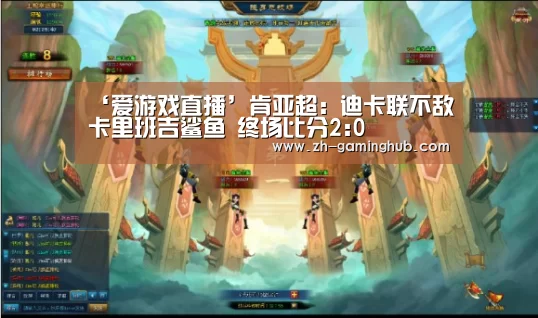 ‘爱游戏直播’肯亚超: 迪卡联不敌卡里班吉鲨鱼 终场比分2:0(图2) 爱游戏直播