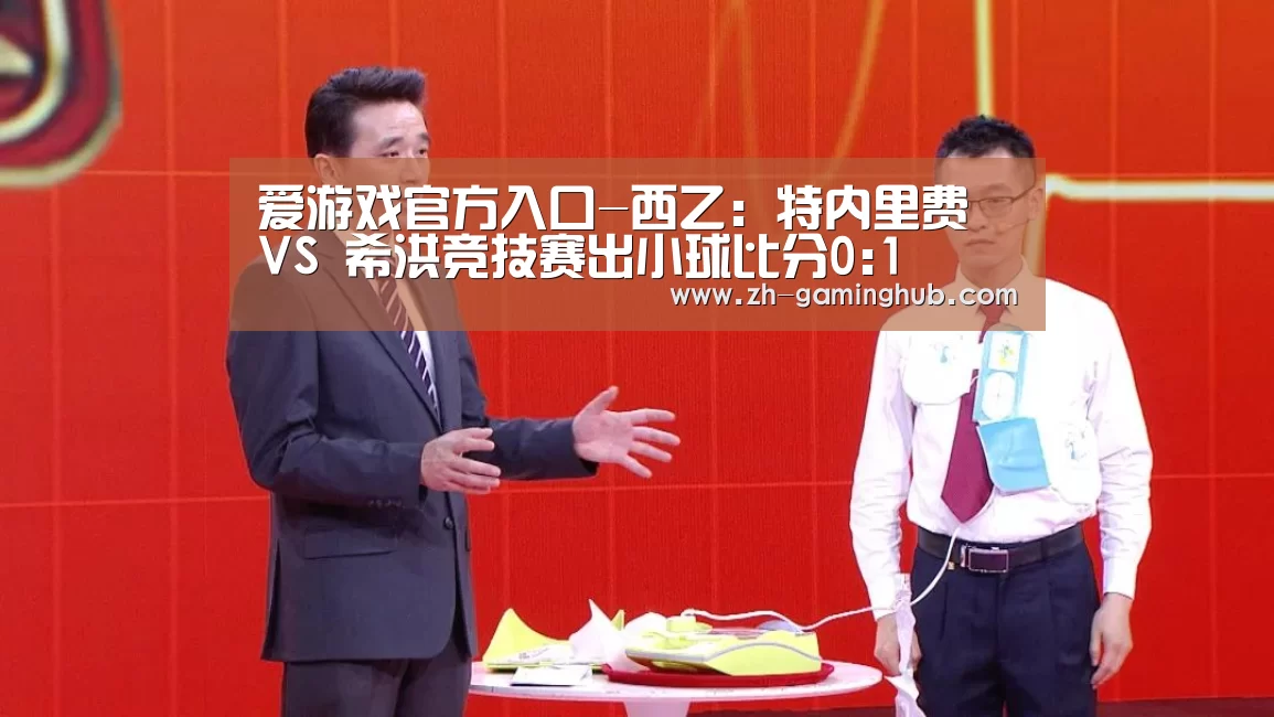 爱游戏直播