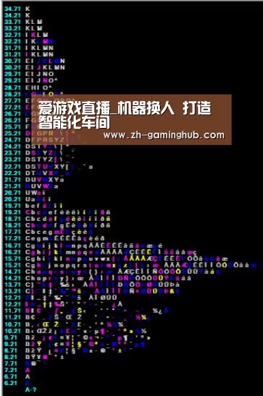爱游戏直播