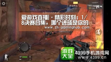 爱游戏直播|·精彩时刻:1/8决赛合集,哪个进球是你的最爱?(图3) 爱游戏app