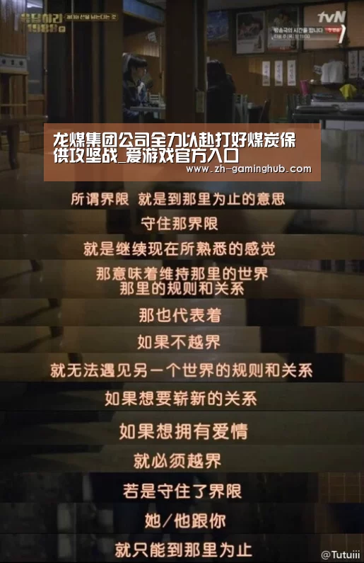 龙煤集团公司全力以赴打好煤炭保供攻坚战_爱游戏官方入口(图1) 爱游戏官方入口