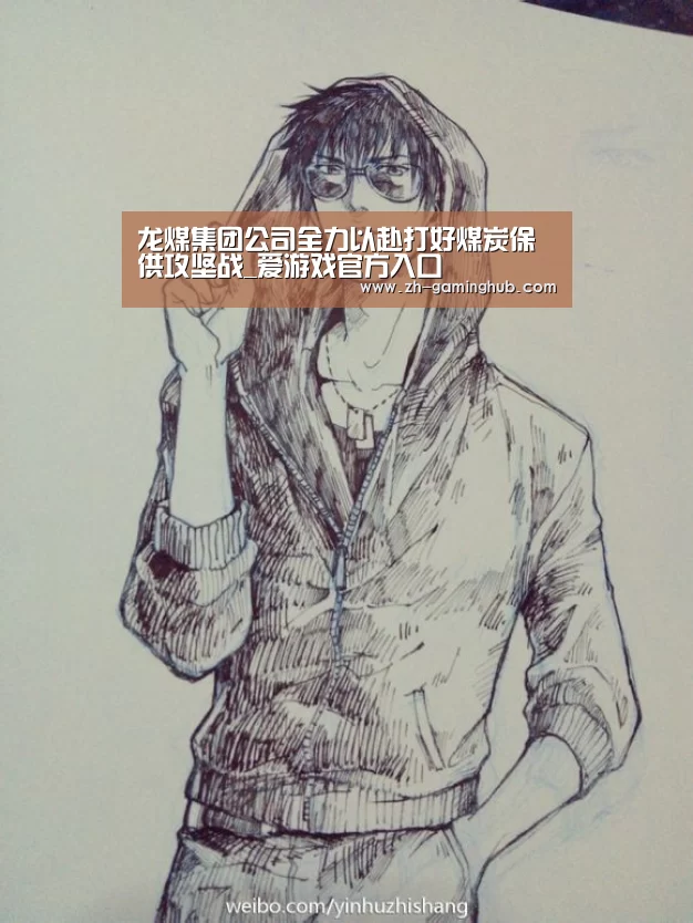 龙煤集团公司全力以赴打好煤炭保供攻坚战_爱游戏官方入口(图4) 爱游戏官方入口
