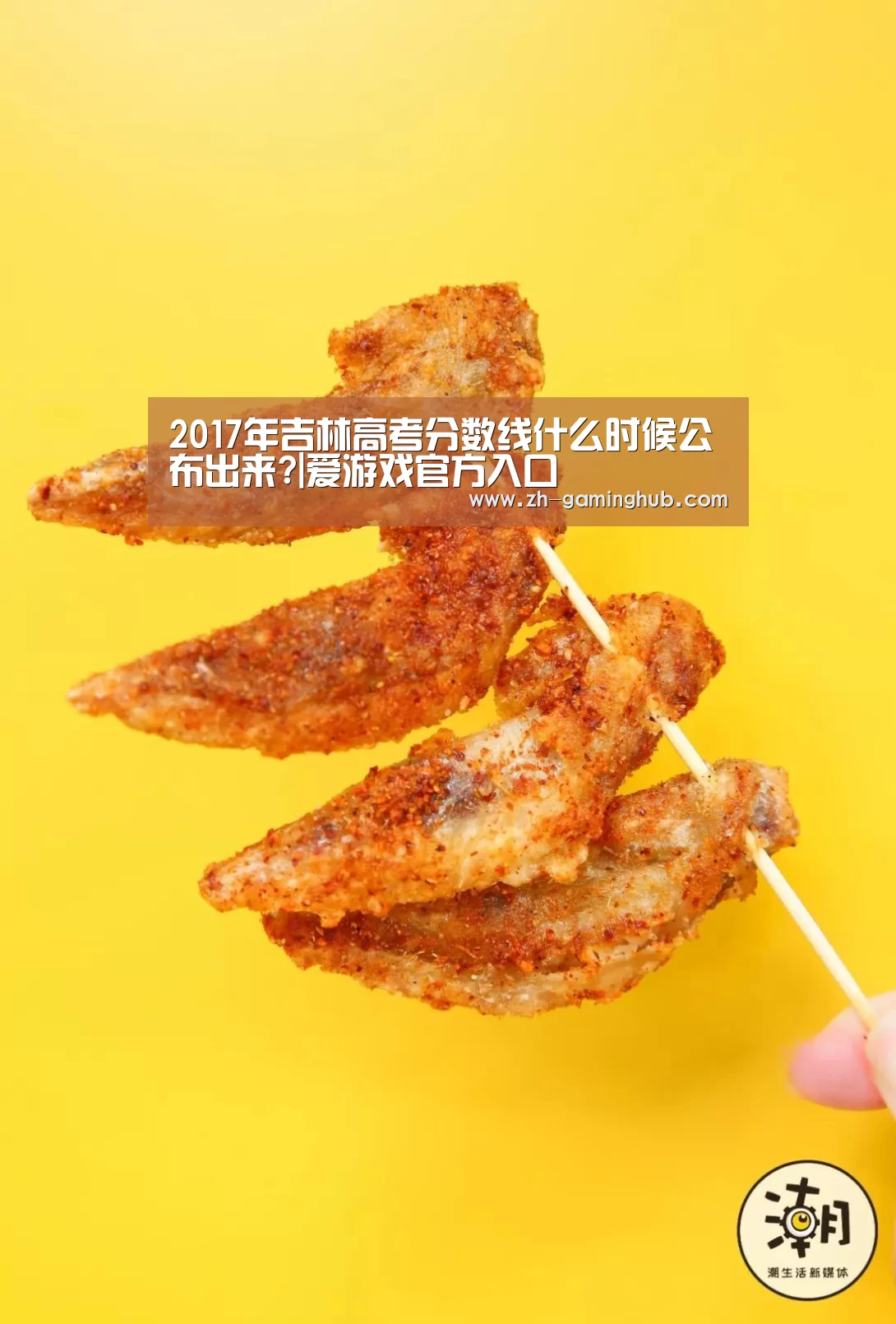 2017年吉林高考分数线什么时候公布出来?|爱游戏官方入口(图1) 爱游戏官方入口