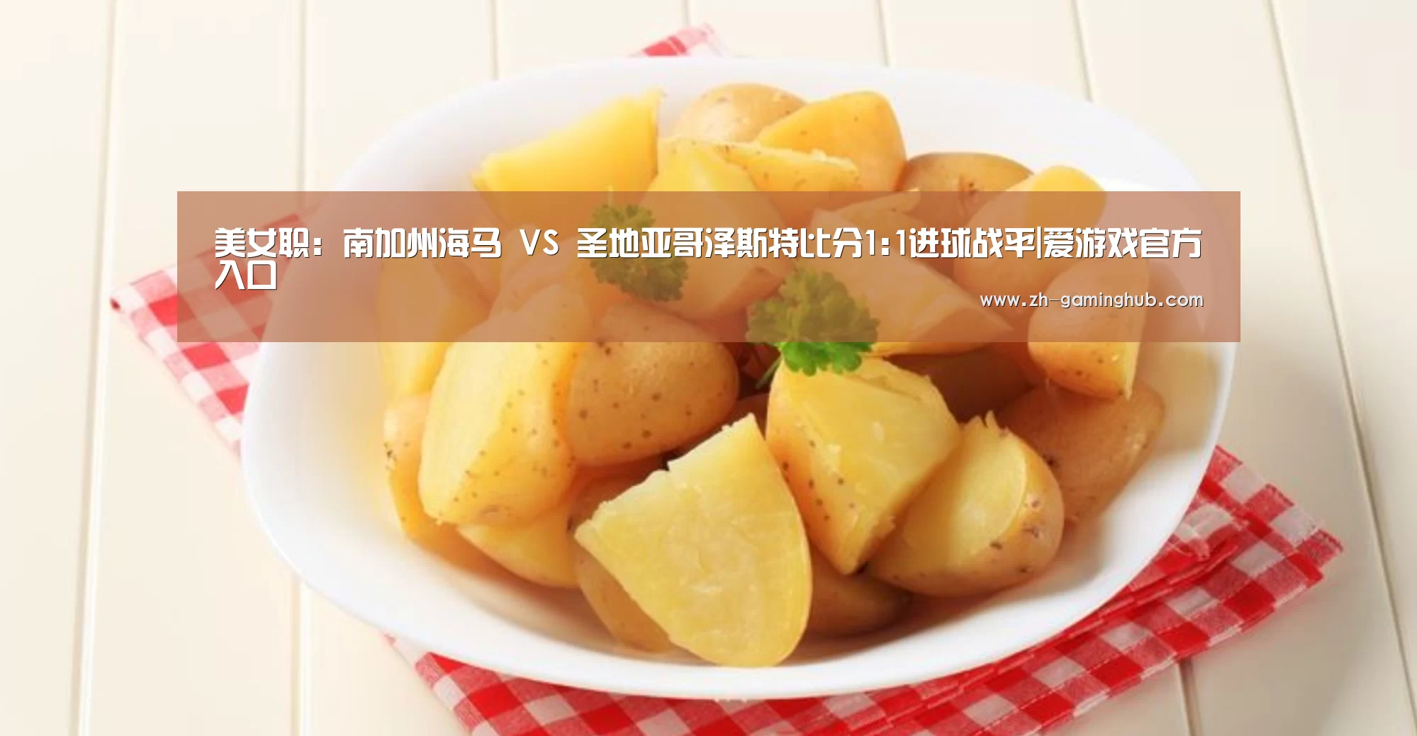 爱游戏直播