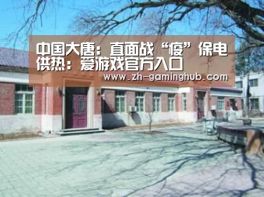 爱游戏app